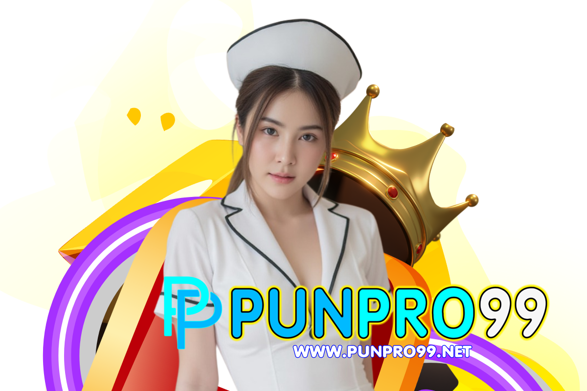 punpro99 แจกเครดิตฟรี